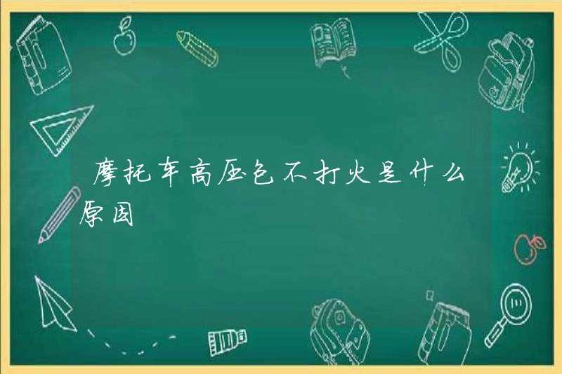 Lý do tại sao túi áp suất cao của xe máy không được đốt cháy là gì?