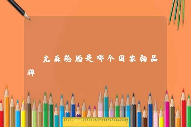 Thương hiệu lốp nexon là quốc gia nào