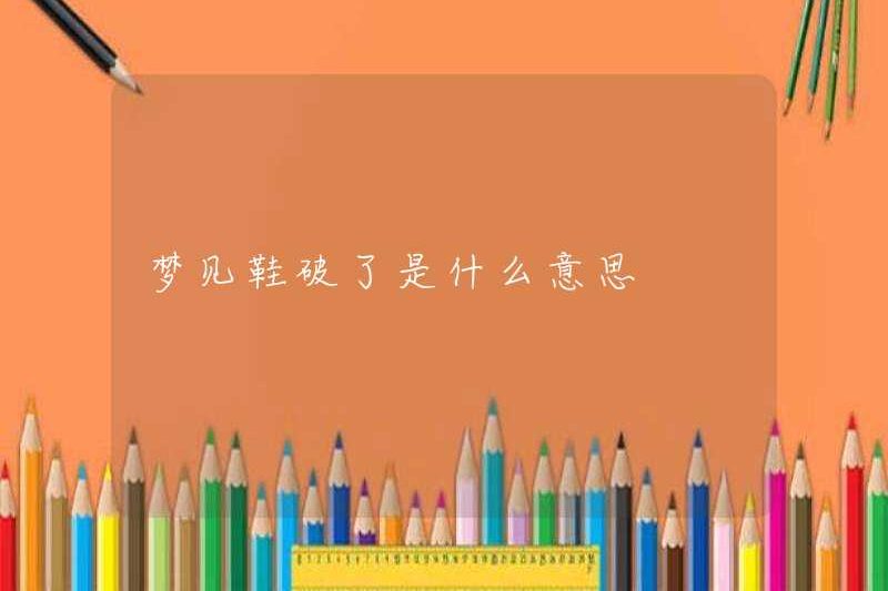 Giấc mơ về những đôi giày bị gãy có nghĩa là gì?