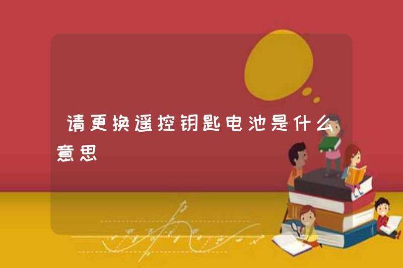 Nó có nghĩa là gì để thay thế pin khóa điều khiển từ xa?
