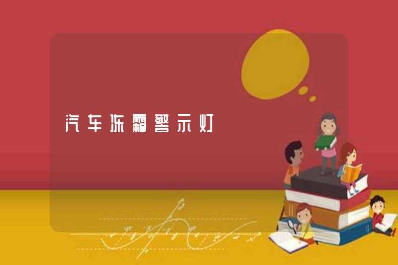 Đèn cảnh báo sương giá xe