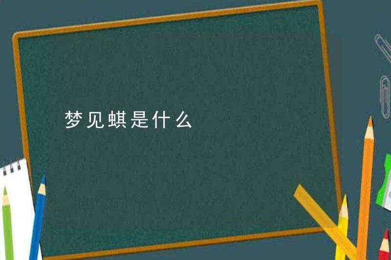 Giấc mơ về cung hoàng đạo là gì