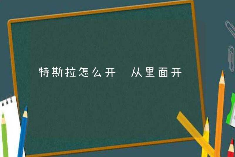 Làm thế nào để mở cửa từ bên trong