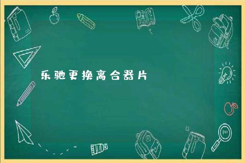 Lechi thay thế tấm ly hợp