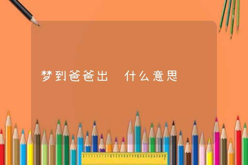 Giấc mơ của bố có nghĩa là gì?