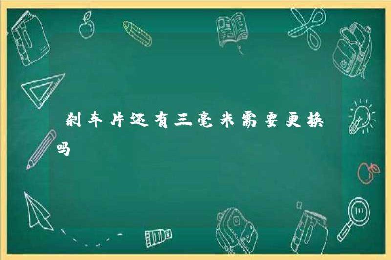 Có ba milimet miếng phanh cần được thay thế?