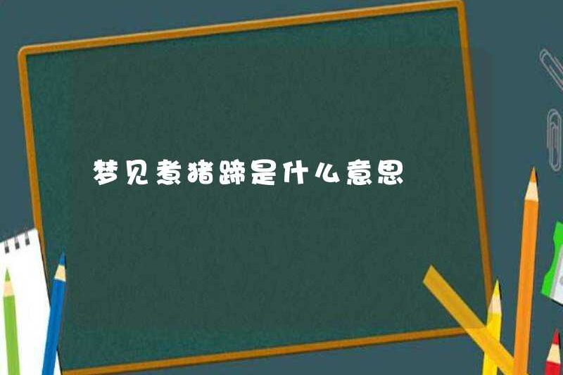 Điều đó có ý nghĩa gì với việc đun sôi những người chạy đua của lợn trong giấc mơ