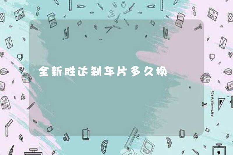 Mất bao lâu để thay đổi miếng phanh Shengda mới?