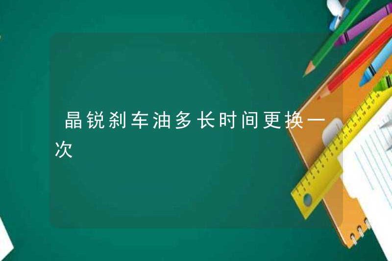 Mất bao lâu để thay thế dầu phanh Jingrui
