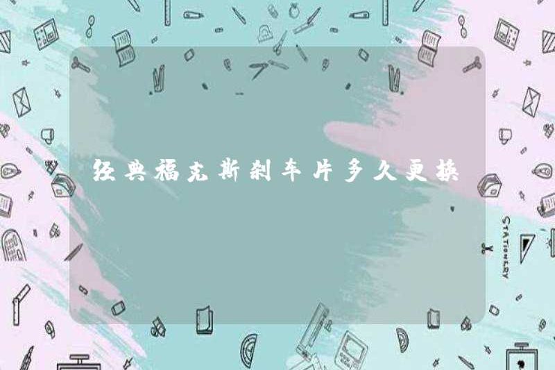 Mất bao lâu để thay thế các miếng phanh tập trung cổ điển?