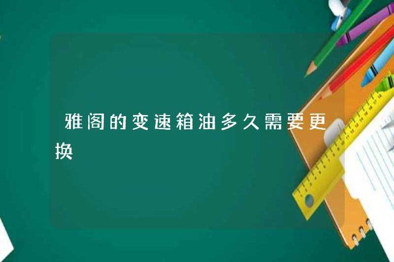 Dầu truyền của Accord cần được thay thế trong bao lâu?