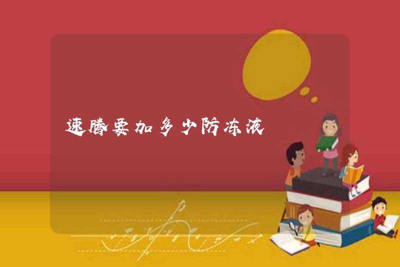 Tôi nên thêm bao nhiêu chất chống đông vào sagitar