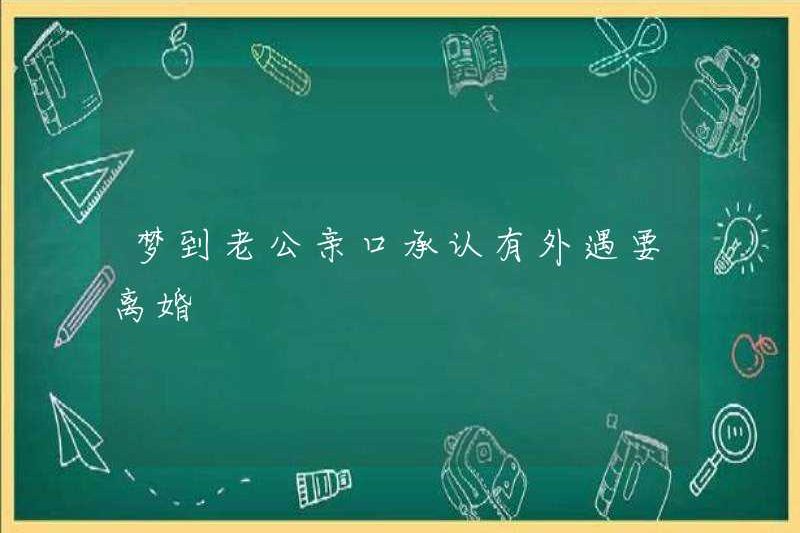 Mơ rằng chồng tôi thừa nhận rằng anh ấy đã ngoại tình và muốn ly hôn