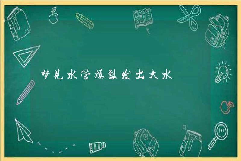 Mơ về ống nước vỡ và lũ lụt