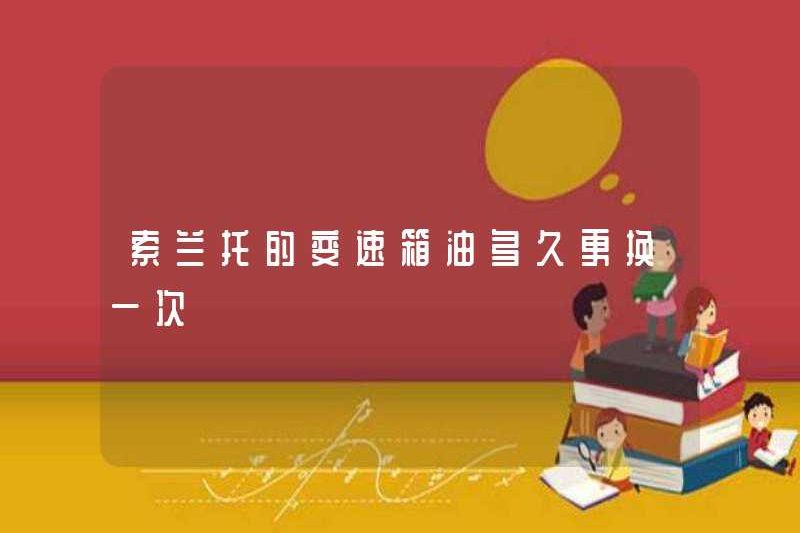 Bao lâu thì dầu hộp số Sorento thay đổi?