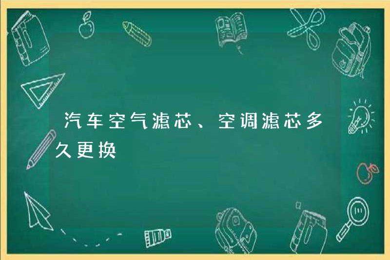 Mất bao lâu để thay thế phần tử bộ lọc không khí và bộ lọc điều hòa không khí trong xe?