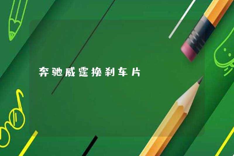 Mercedes-Benz Vito phanh