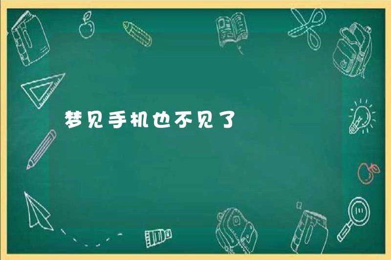 Mơ về điện thoại không còn nữa