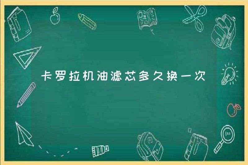 Tần suất bộ lọc dầu Corolla thay đổi