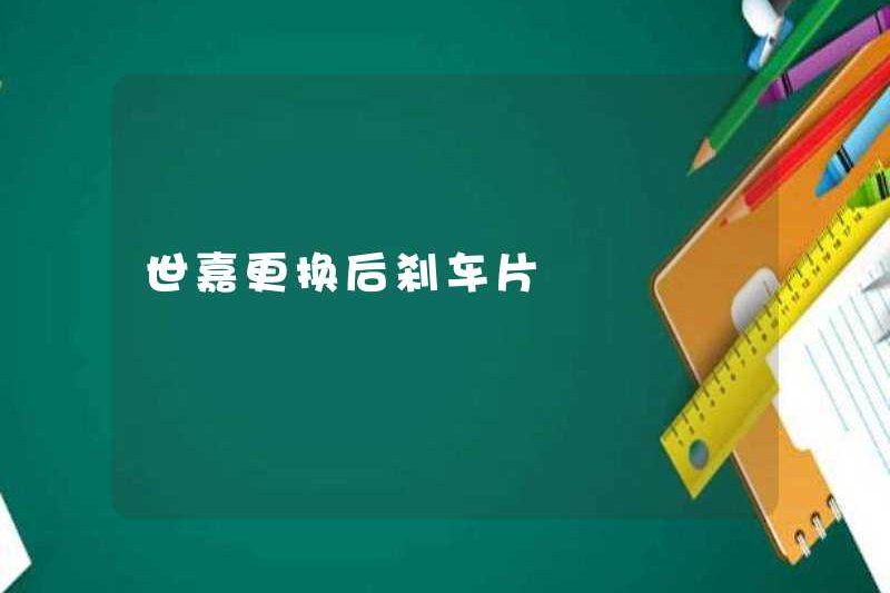 Sega thay thế miếng phanh phía sau