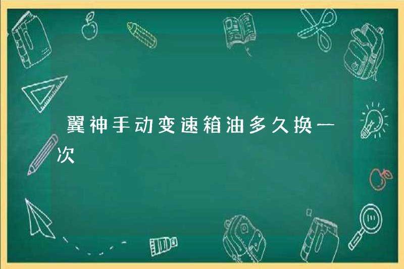 Bao lâu thì dầu truyền dẫn thủ công Yishen thay đổi?
