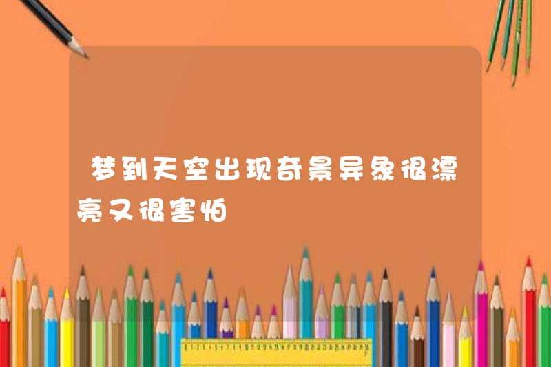 Nằm mơ thấy những cảnh lạ trên bầu trời rất đẹp và đáng sợ