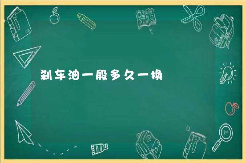 Bao lâu thì thay đổi để thay dầu phanh?