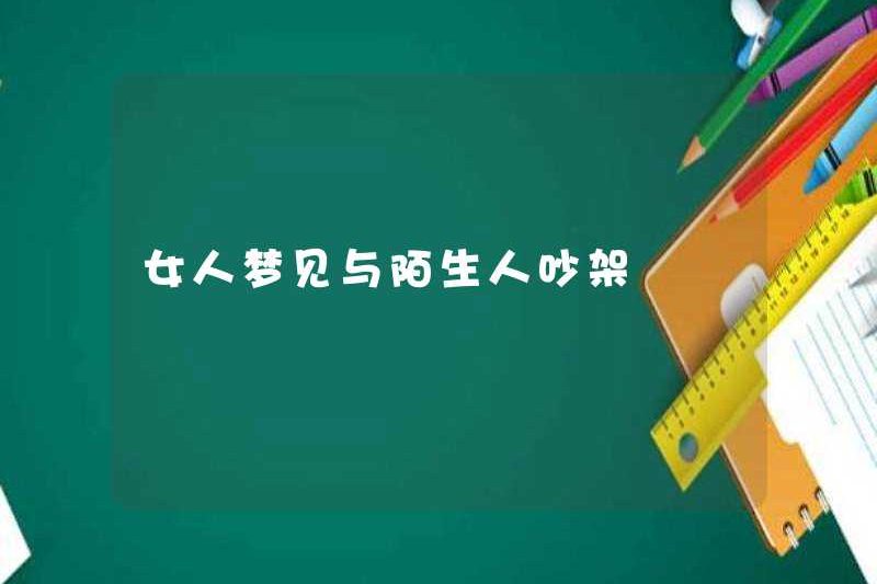 Một người phụ nữ mơ ước cãi nhau với một người lạ
