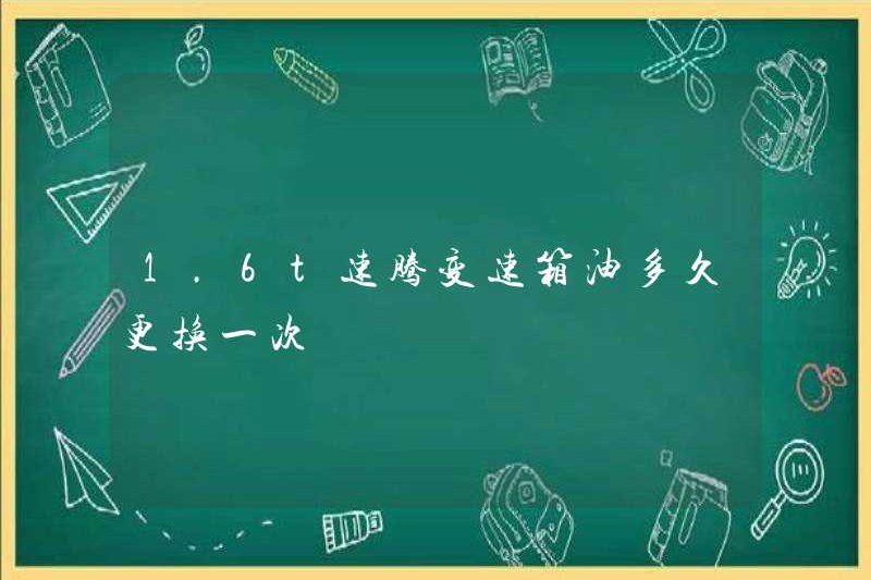 Bao lâu thì dầu hộp đựng xăng 1.6t được thay thế?