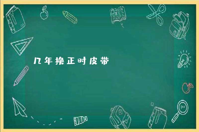 Có bao nhiêu năm để thay đổi đai thời gian