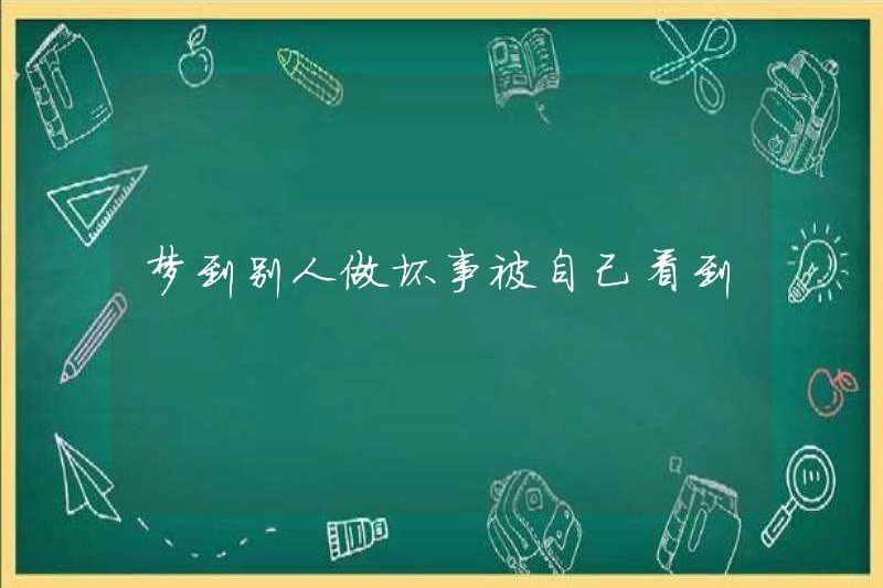 Mơ thấy ai đó làm những điều xấu và được nhìn thấy bởi chính mình