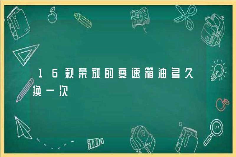 Bao lâu thì dầu hộp số của 16 Rong Phường được thay thế?