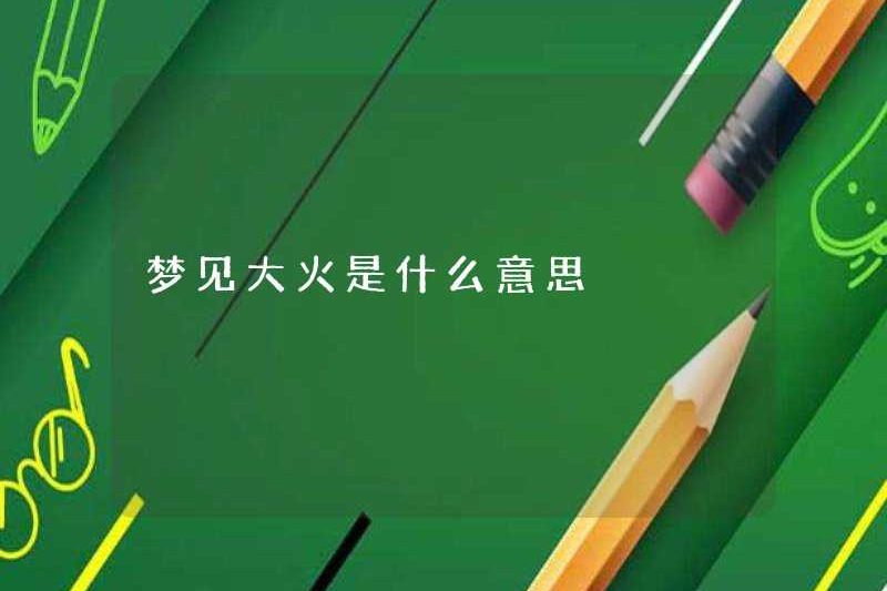 Giấc mơ về một ngọn lửa có nghĩa là gì?