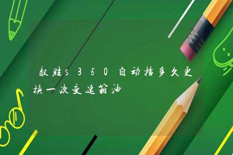 Bao lâu thì hộp số tự động Yusheng S350 thay đổi dầu truyền tải?