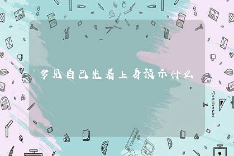 Giấc mơ khỏa thân có ý nghĩa gì