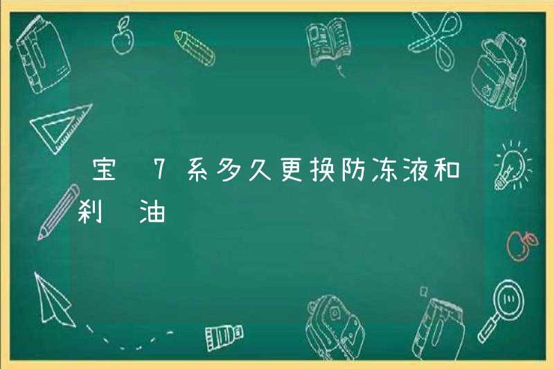 Mất bao lâu để thay thế chất chống đông và dầu phanh cho BMW 7 Series?