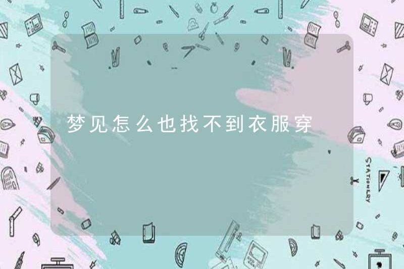 Tôi mơ rằng tôi không thể tìm thấy quần áo để mặc