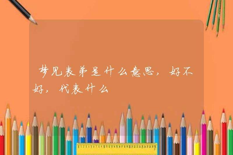 Giấc mơ một người anh em họ có nghĩa là gì? Nó có nghĩa là gì?