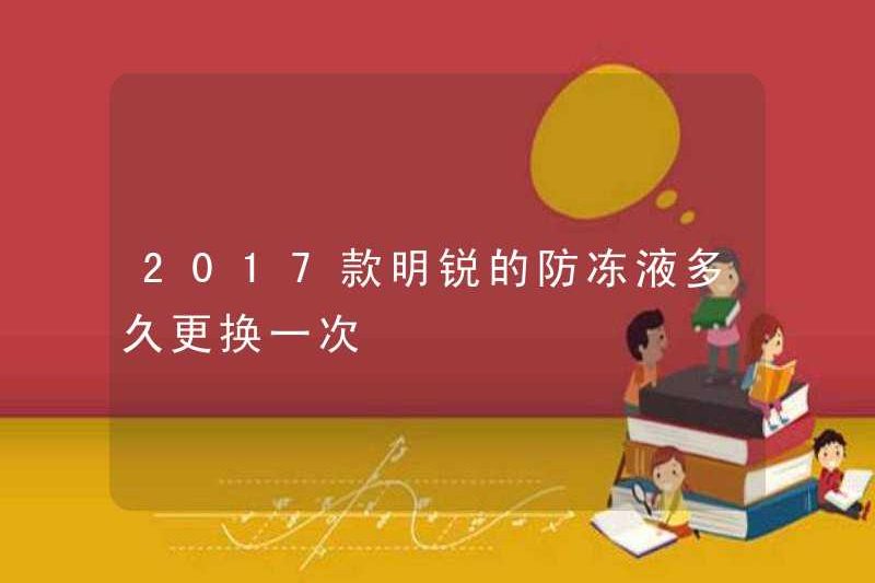 Octavia 2017 nên được thay thế bao lâu một lần?
