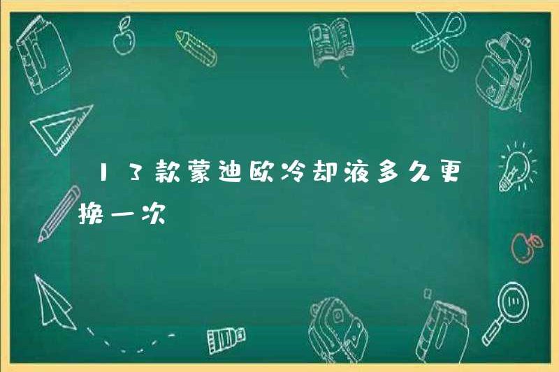 Tôi có thường xuyên thay đổi chất làm mát 13 Mondeo không?