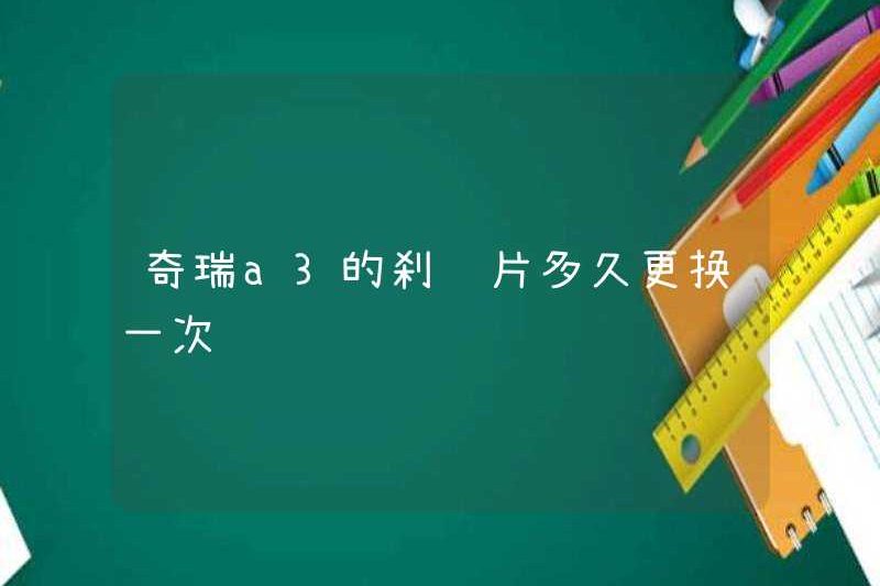 Làm thế nào thường xuyên các miếng phanh của Chery A3 được thay thế?