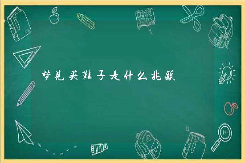 Dấu hiệu mua giày trong giấc mơ là gì