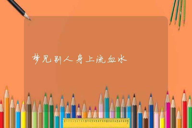 Mơ thấy chảy máu từ người khác