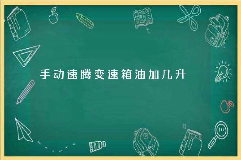 Có bao nhiêu lít nhiên liệu được thêm vào hộp số Gaitane thủ công