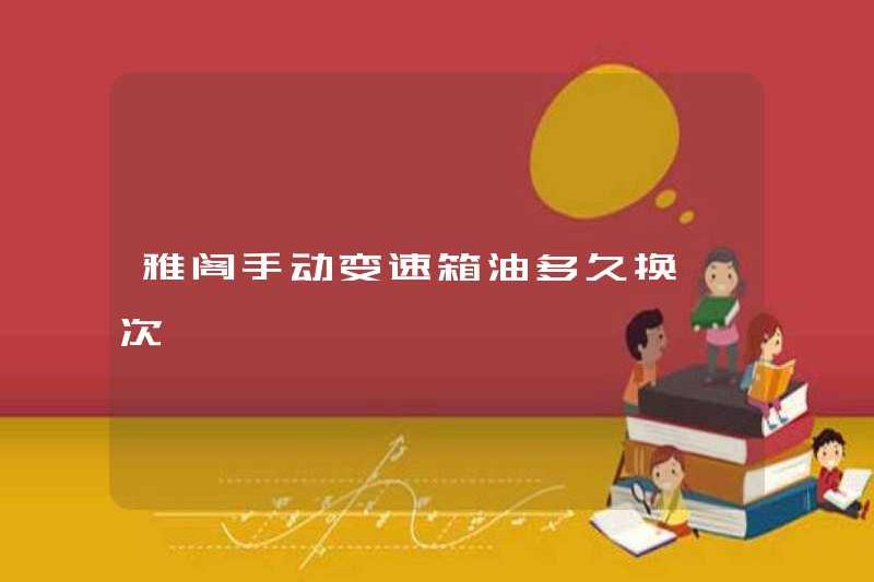 Tần suất thay đổi dầu truyền dẫn thủ công