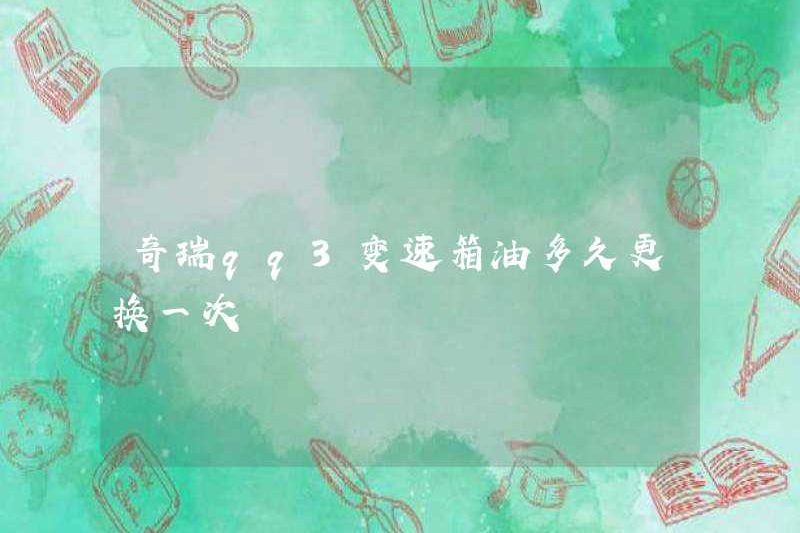 Bao lâu thì cần phải thay thế dầu của hộp số Chery QQ3?