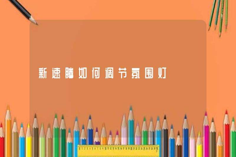 Cách điều chỉnh đèn bầu không khí của Sagitar mới