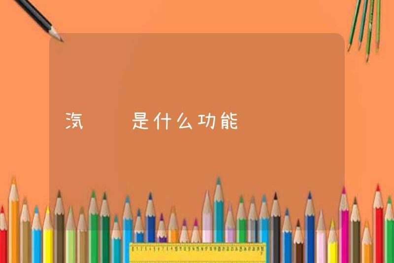 Chức năng của phím xe là gì