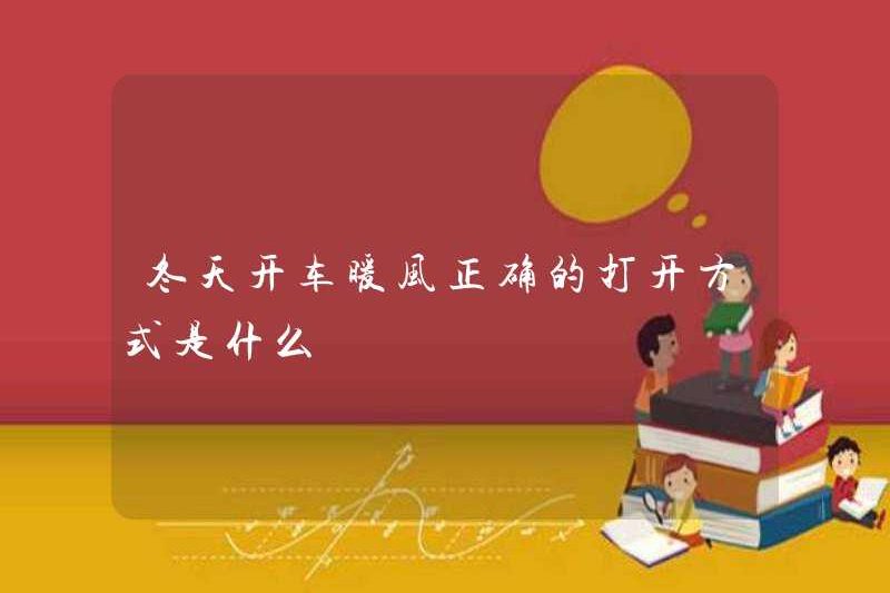 Cách chính xác để mở không khí ấm vào mùa đông là gì?
