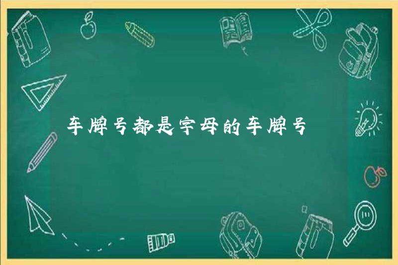 Số biển số đều là tất cả các chữ cái